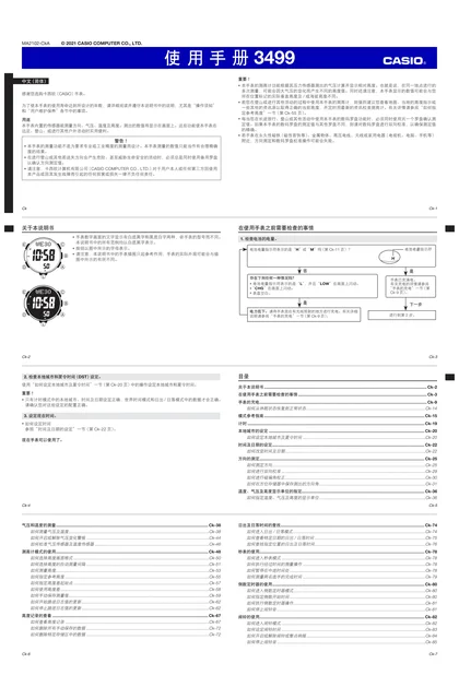 casio 卡西欧 PRG-30B